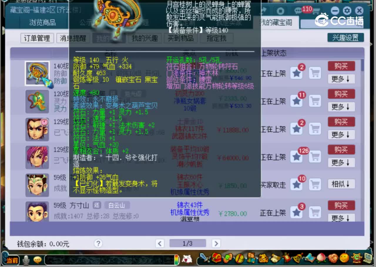 【主播点评】蝉翼鱼佩带
