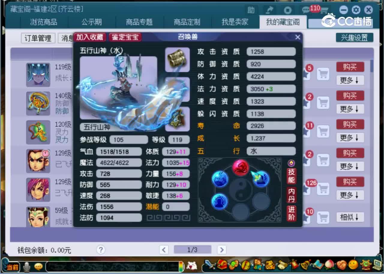【主播点评】五行山神
