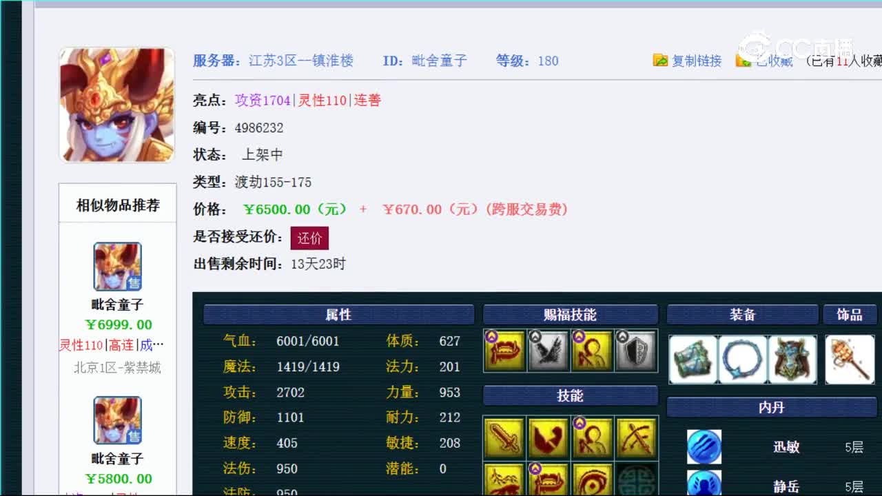 【主播点评】毗舍童子
