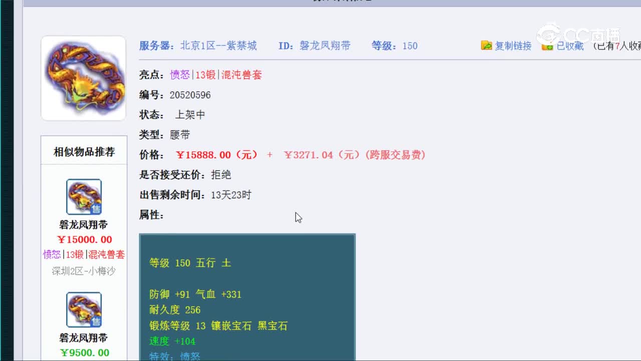 【主播点评】磐龙凤翔带