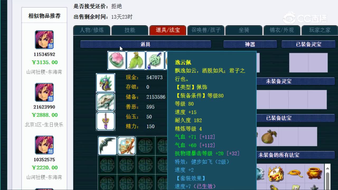 【主播点评】神木林