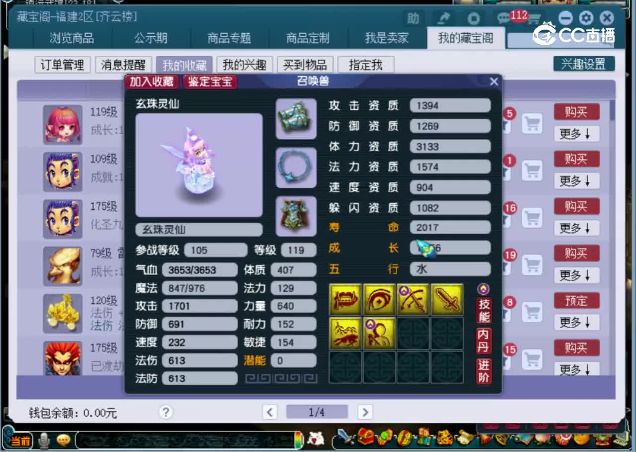【主播点评】玄珠灵仙