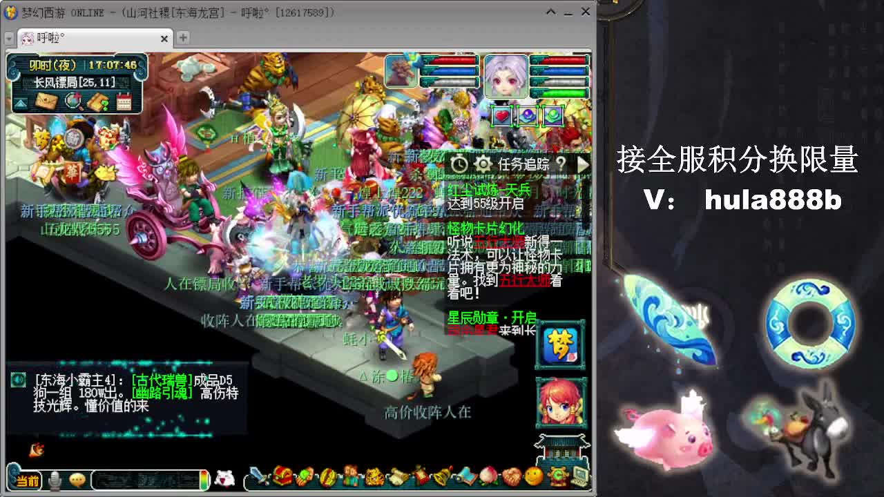 接全服换仙玉积分 效率 第7段