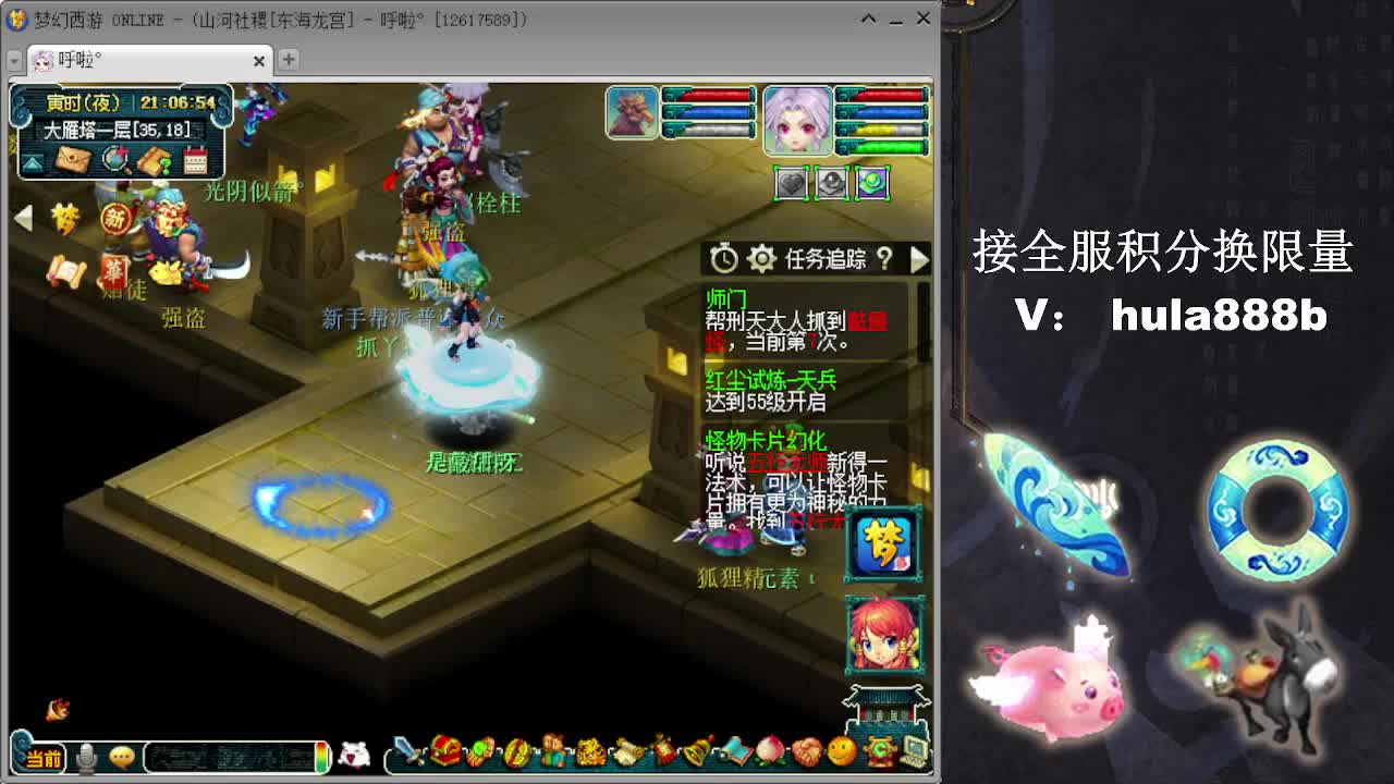 接全服换仙玉积分 效率 第3段