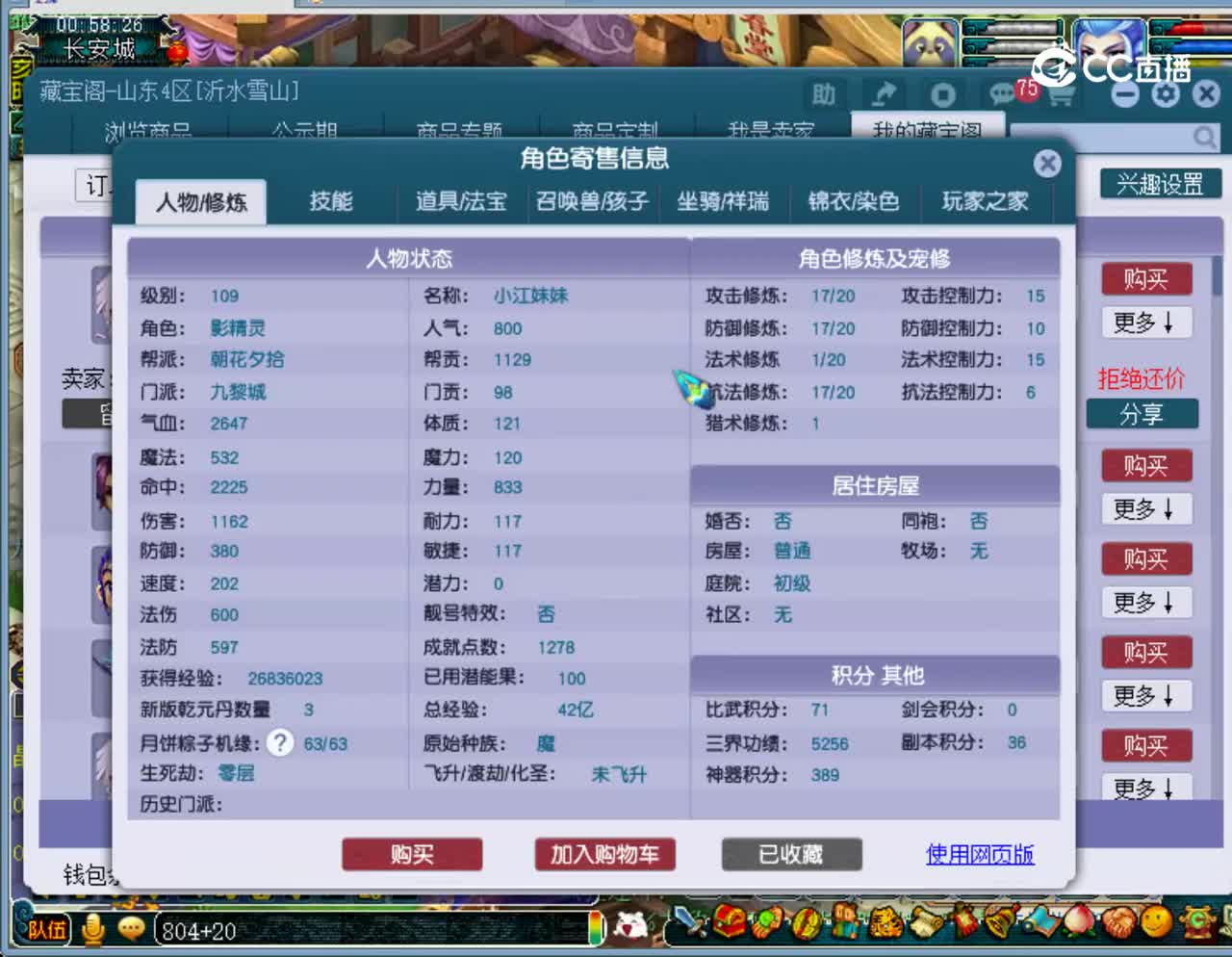【主播点评】九黎城