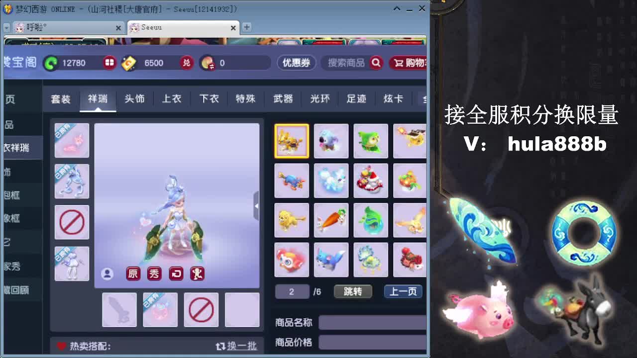 接全服换仙玉积分 效率 第8段