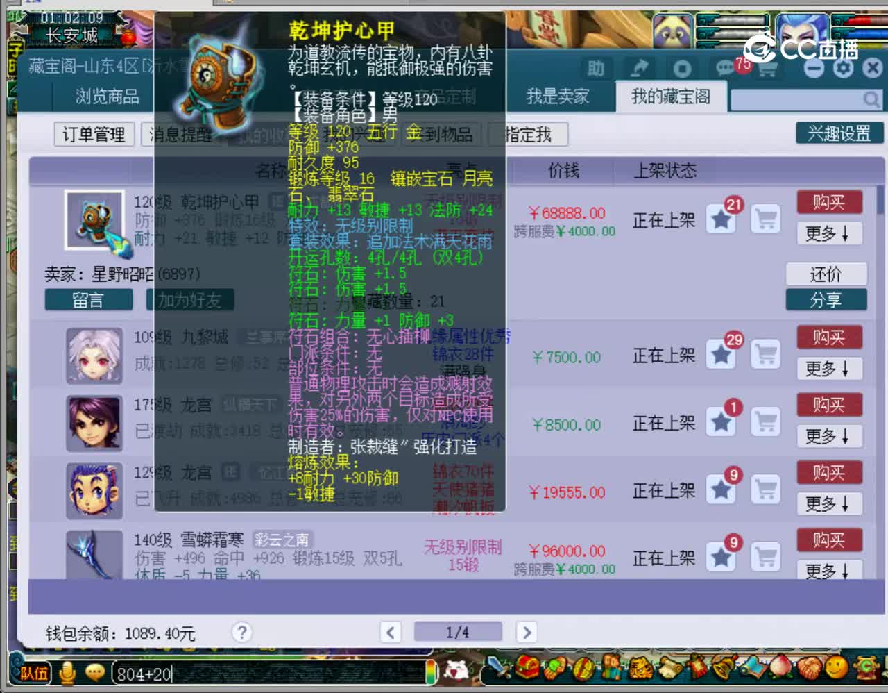 【主播点评】乾坤护心甲
