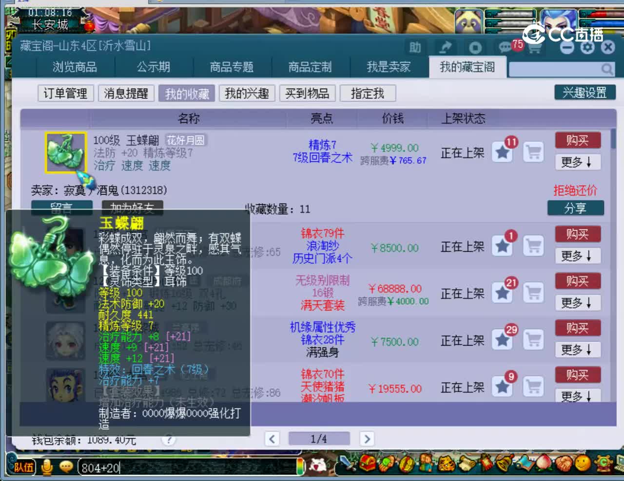 【主播点评】玉蝶翩