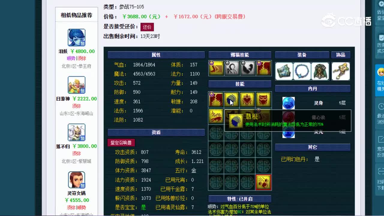【主播点评】日游神