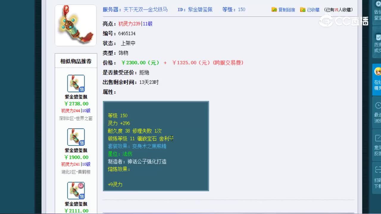 【主播点评】紫金碧玺佩