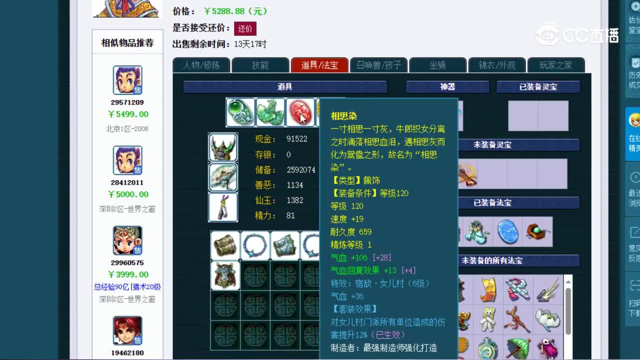 【主播点评】52855525