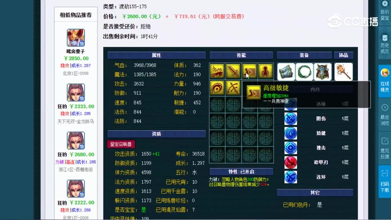 【主播点评】毗舍童子