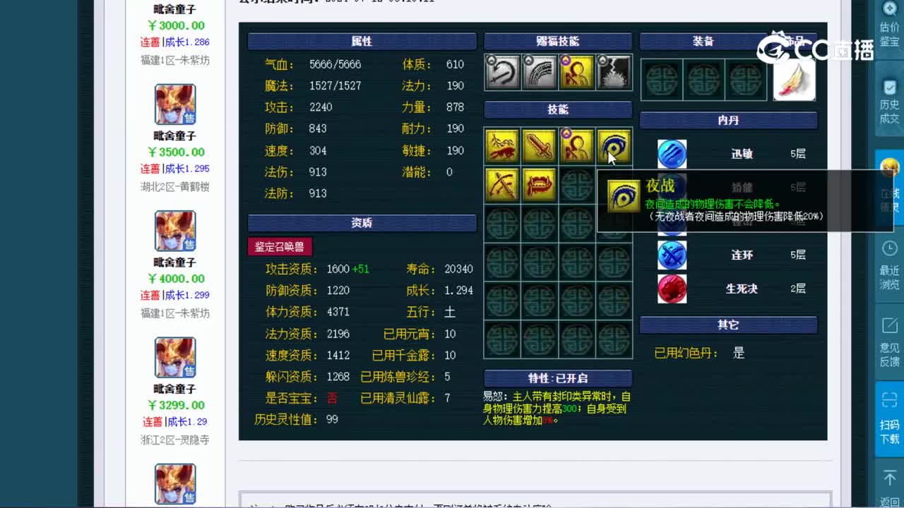 【主播点评】猫灵