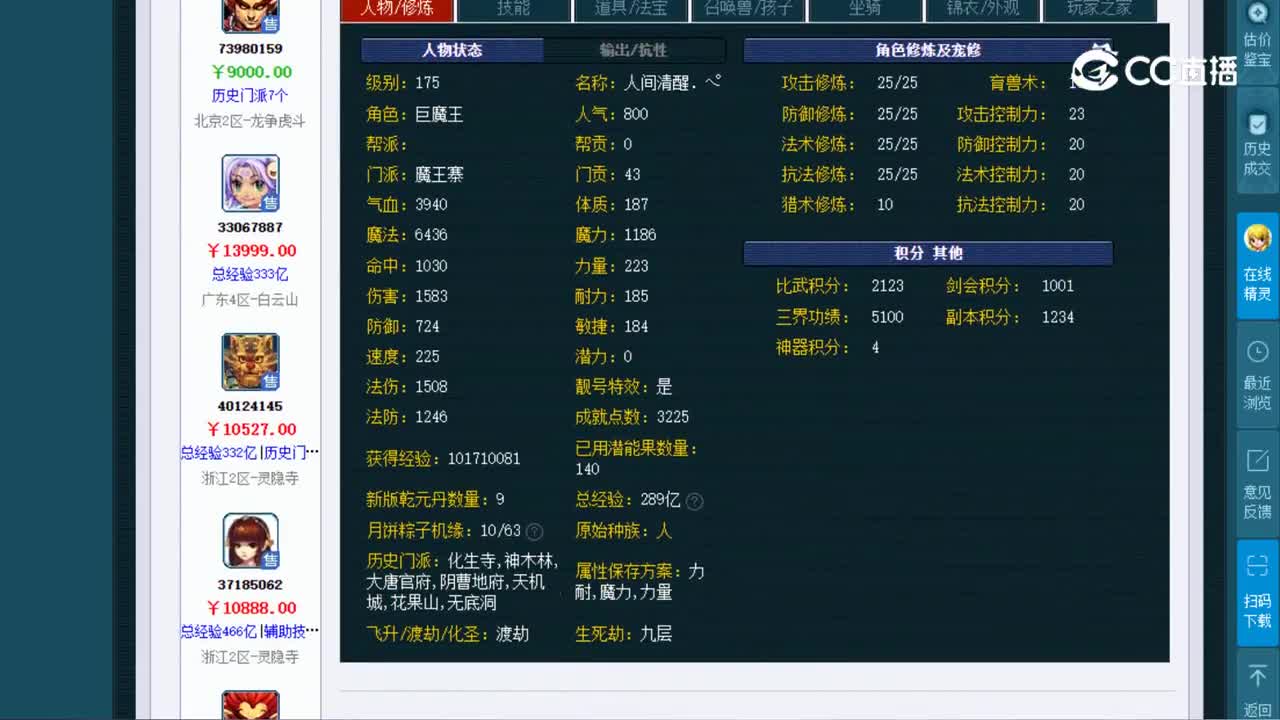 【主播点评】73980159