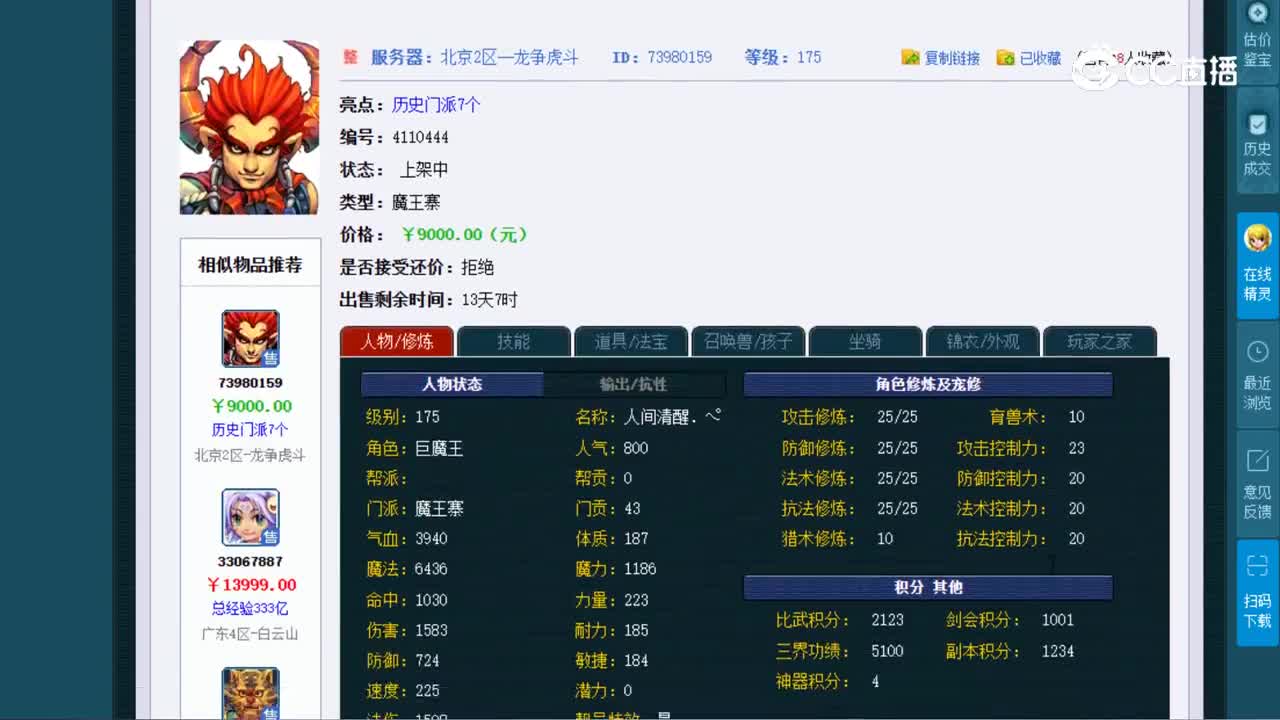 【主播点评】73980159