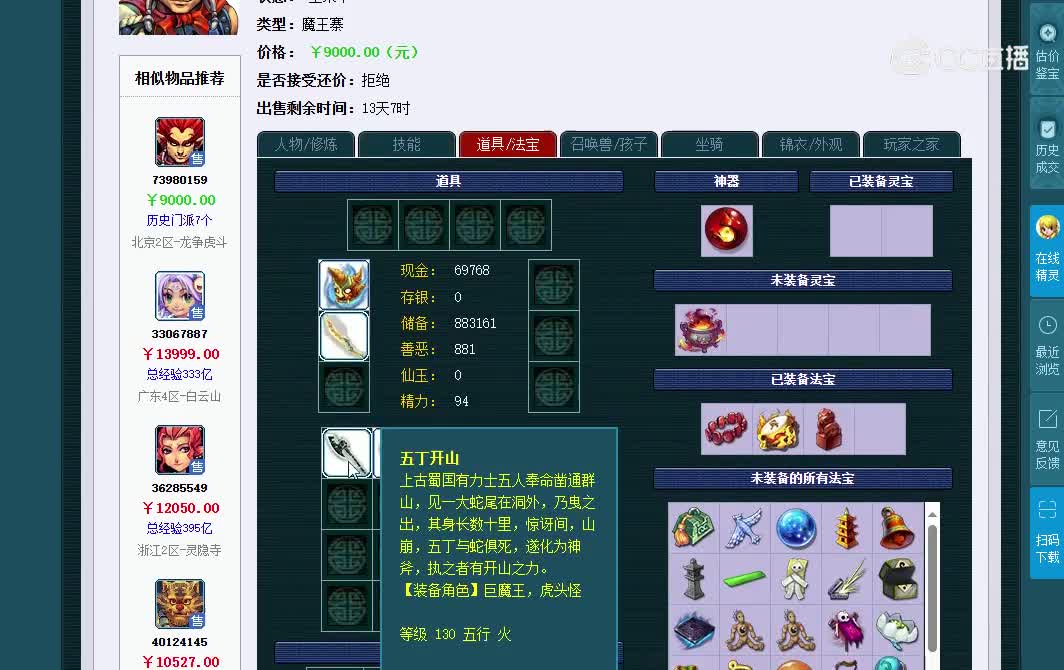 魔王寨