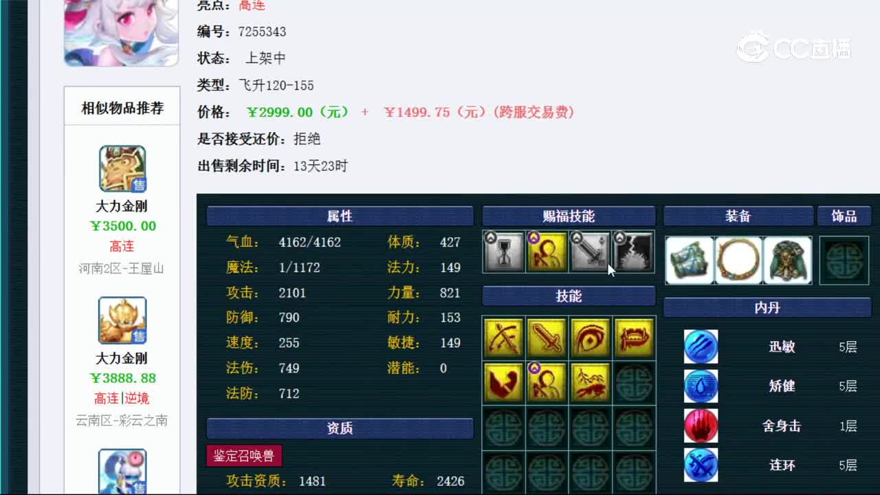 【主播点评】幻姬
