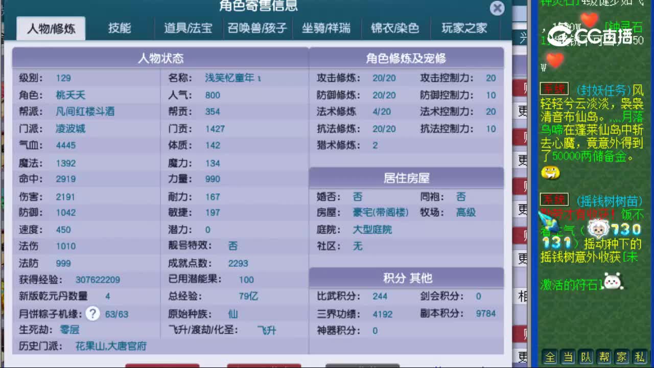 【主播点评】凌波城