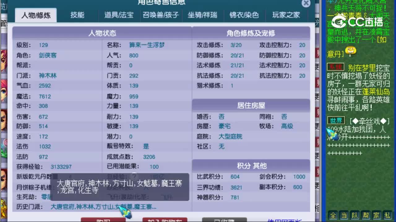 【主播点评】神木林