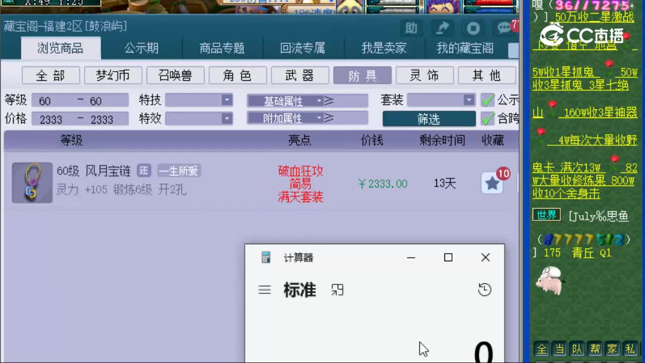 【主播点评】风月宝链