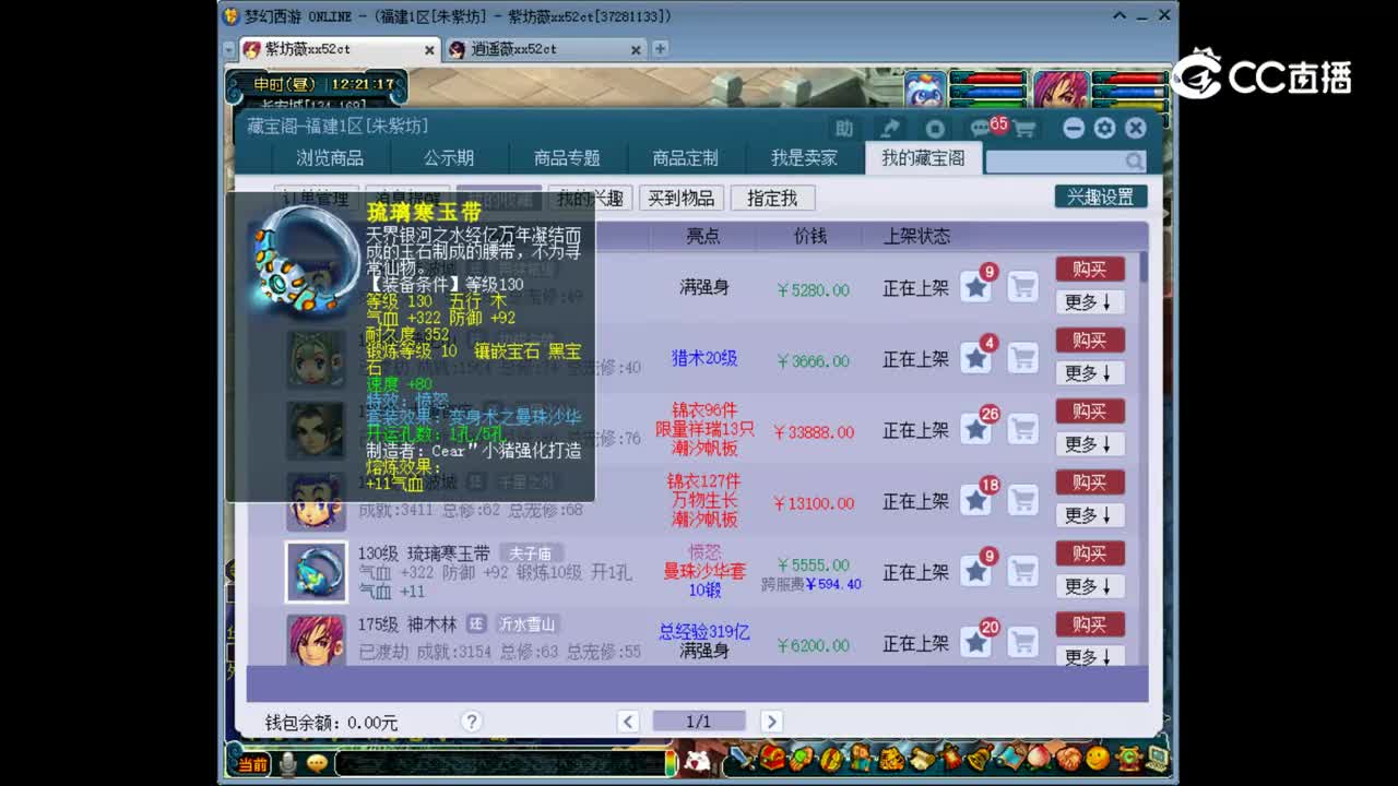 【主播点评】琉璃寒玉带