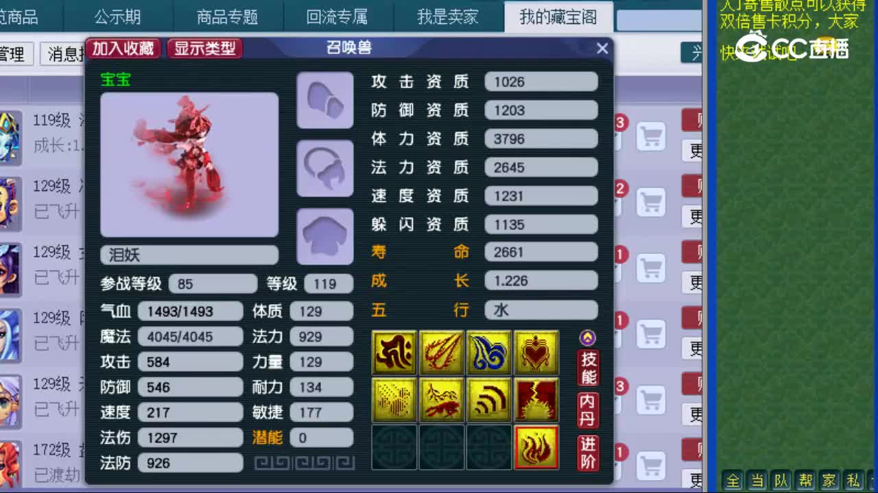【主播点评】泪妖