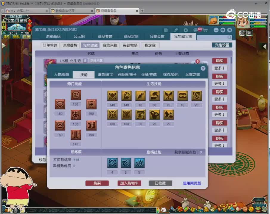 【主播点评】化生寺