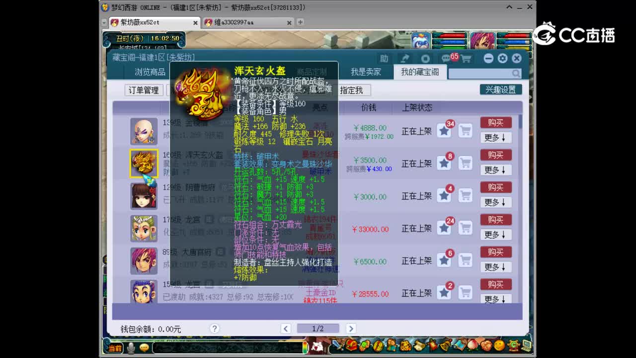 【主播点评】浑天玄火盔