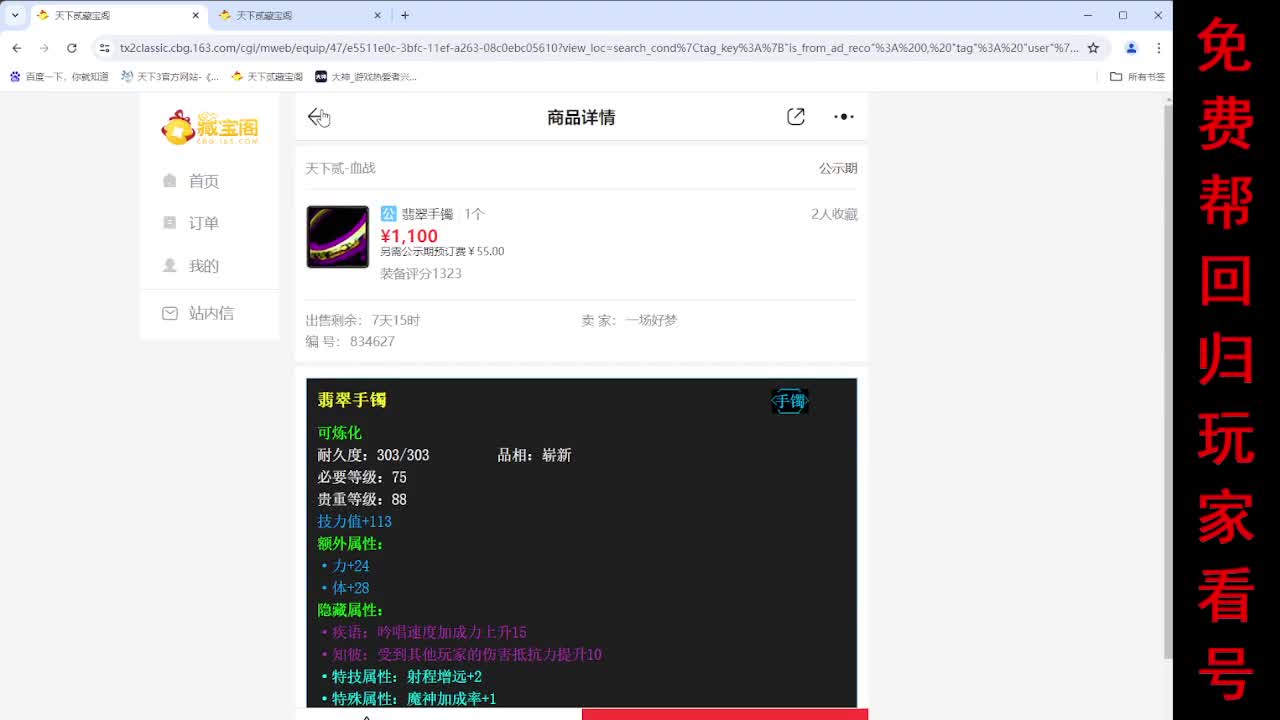 天下三最强职业：玄溟登场 第8段