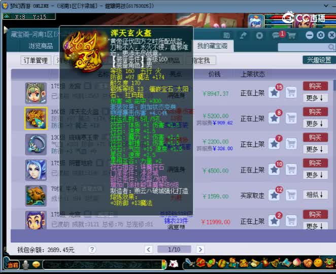 【主播点评】浑天玄火盔