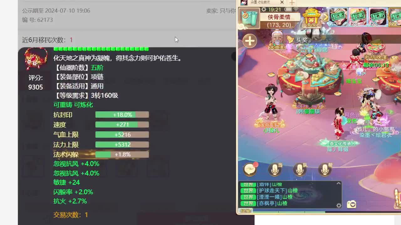 专业藏宝阁估价帮出 第3段