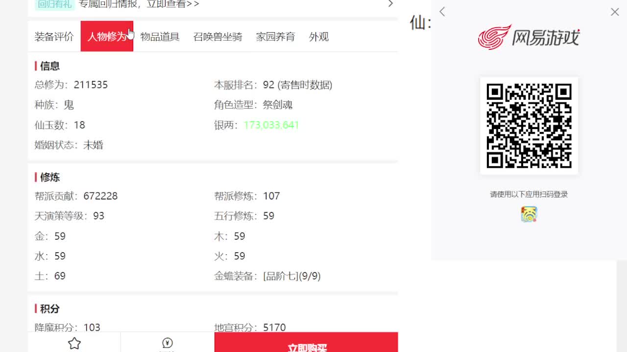 专业藏宝阁估价帮出 第4段