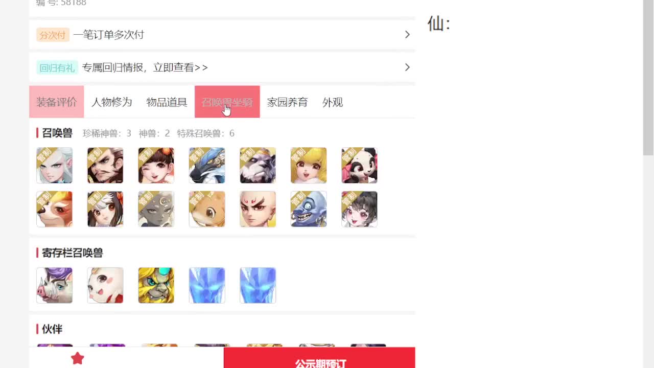 专业藏宝阁估价帮出 第6段