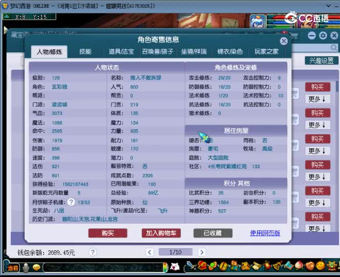 【主播点评】凌波城