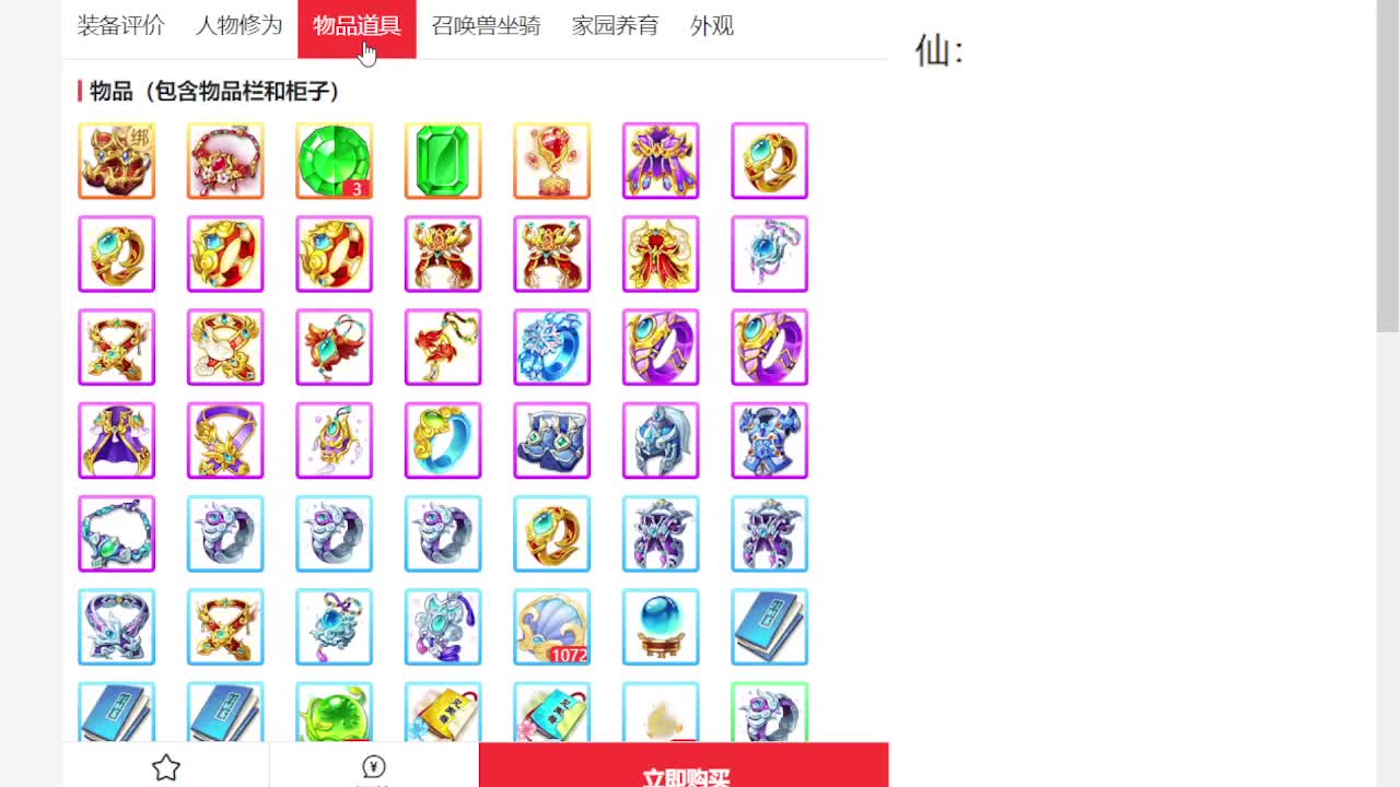 专业藏宝阁估价帮出 第9段