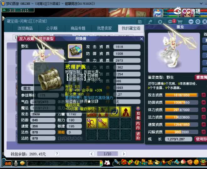 【主播点评】雷龙