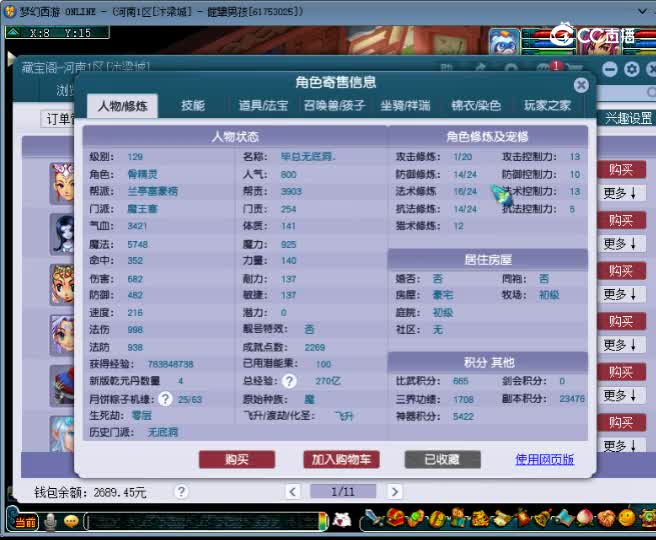 【主播点评】魔王寨
