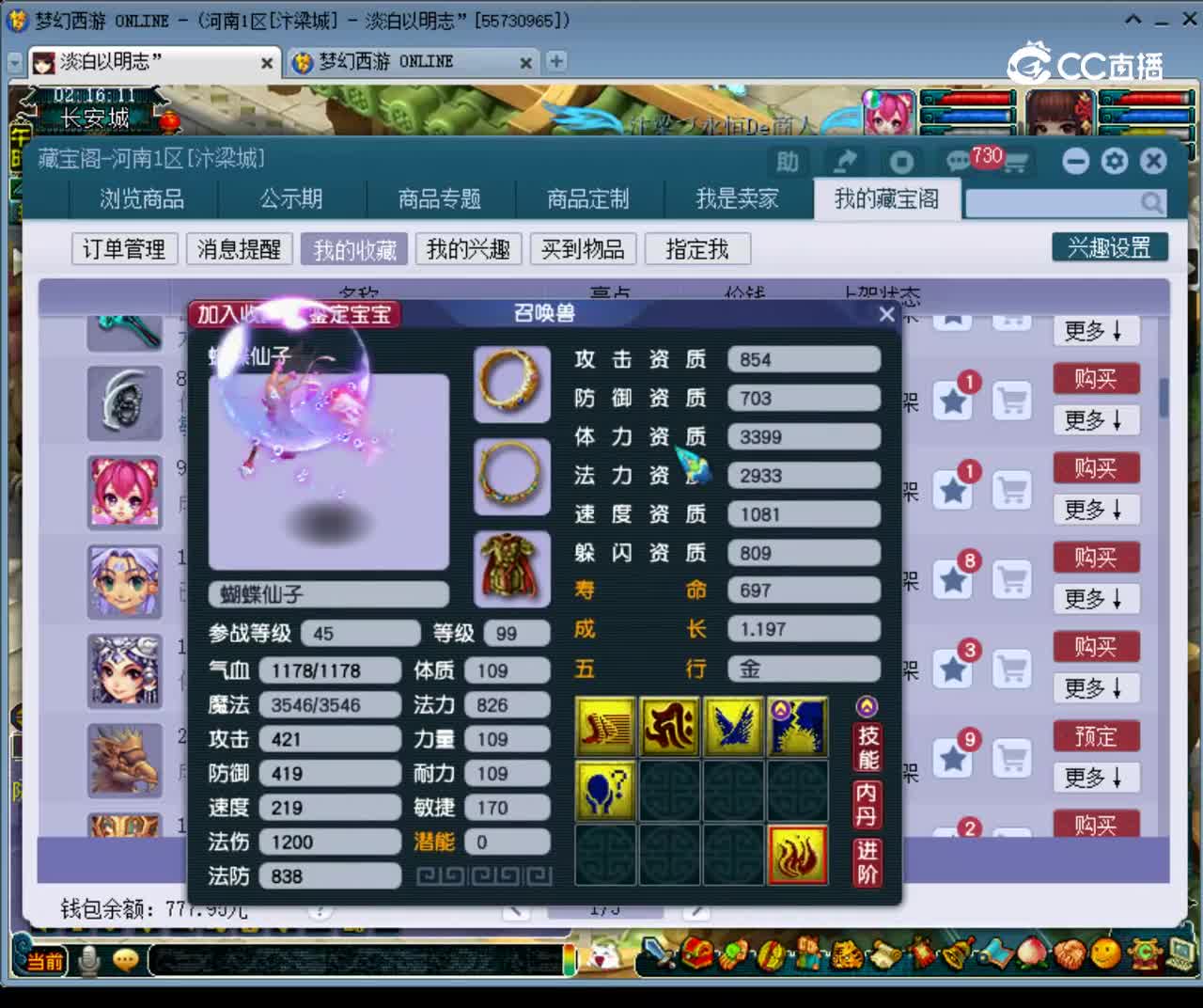 【主播点评】蝴蝶仙子