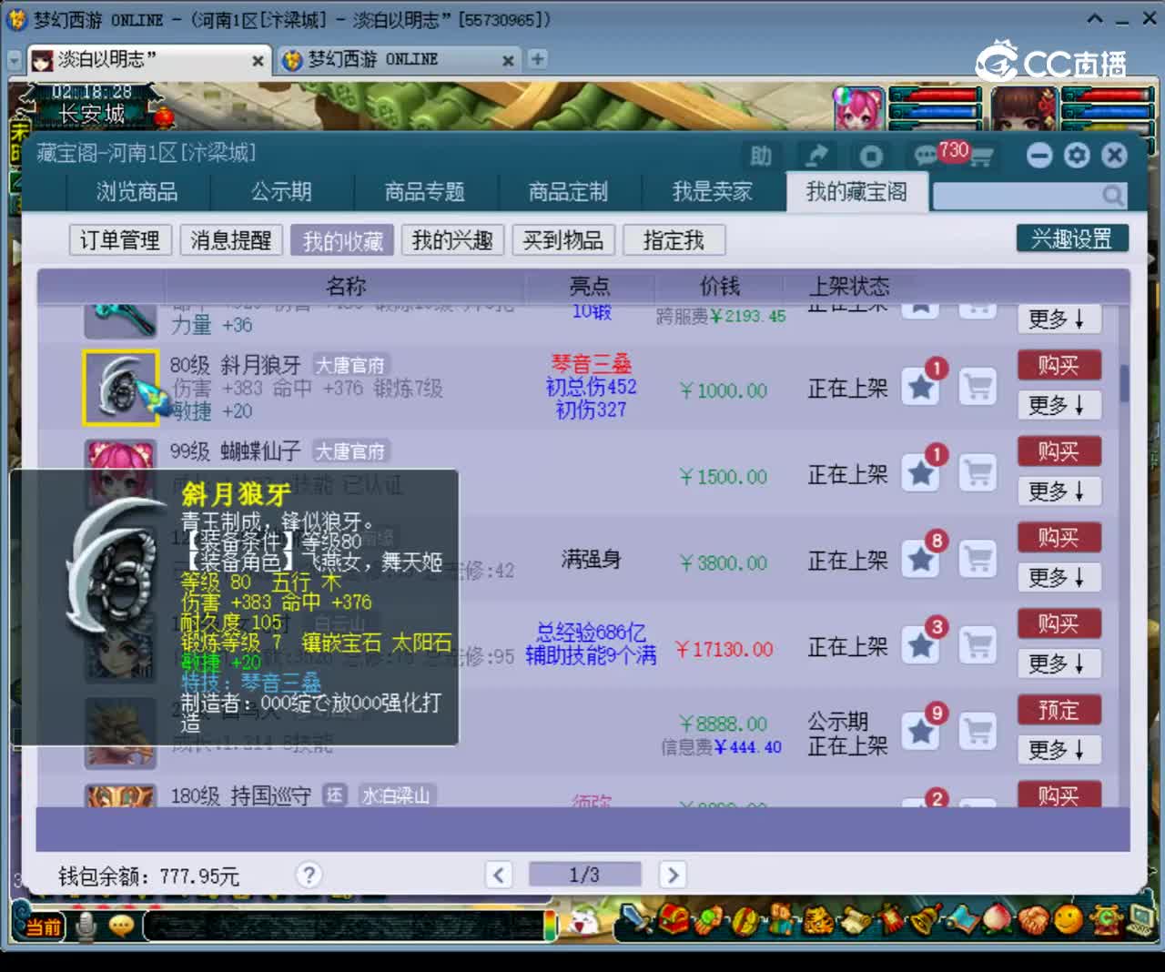 【主播点评】斜月狼牙