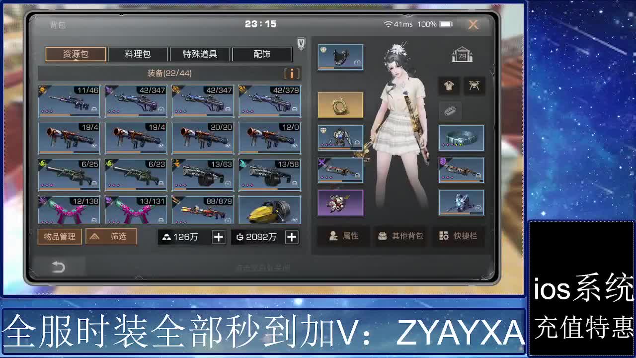 共创服时装兑换秒到！ 第8段