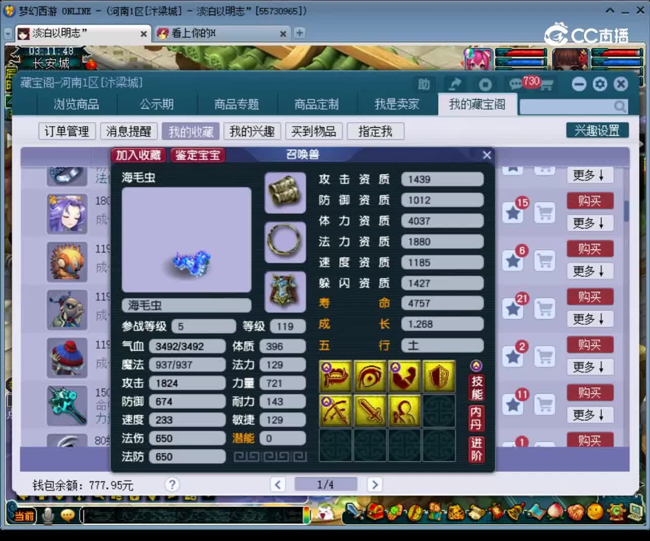 【主播点评】海毛虫