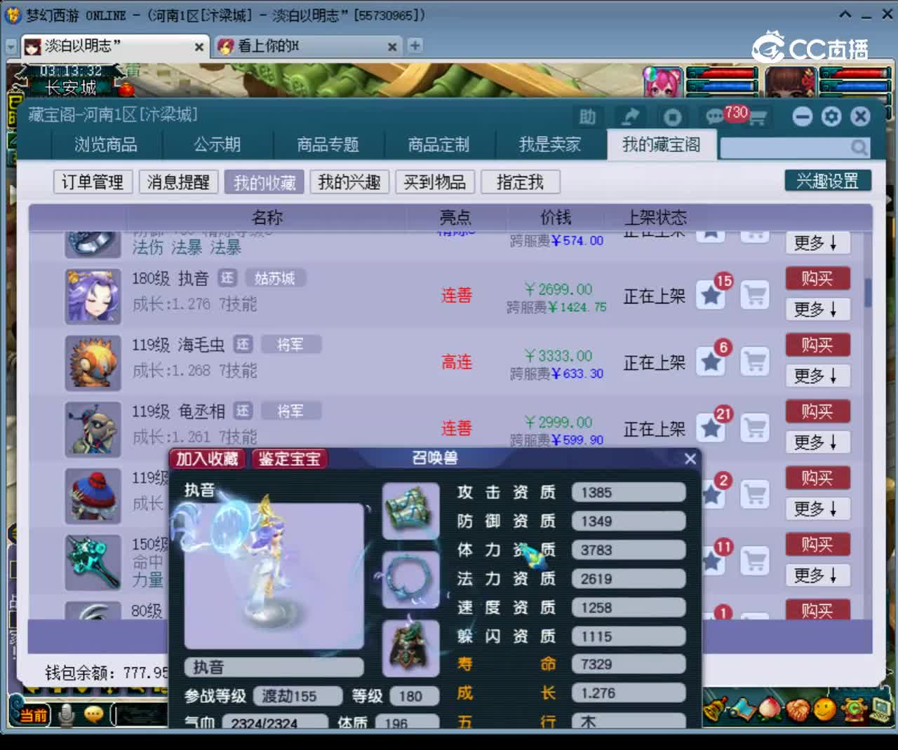 【主播点评】执音