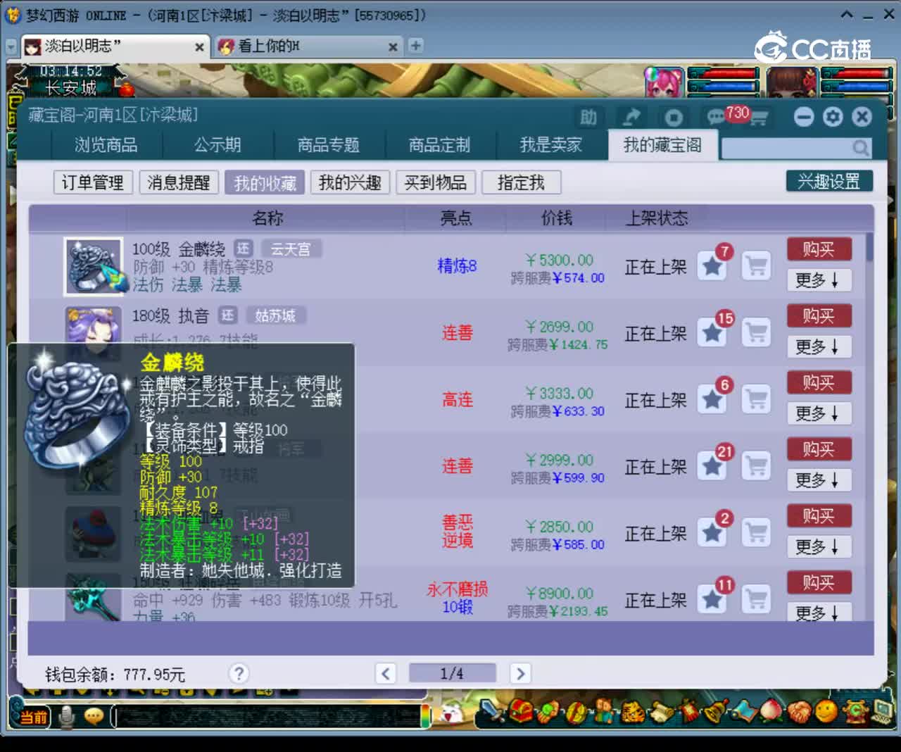 【主播点评】金麟绕