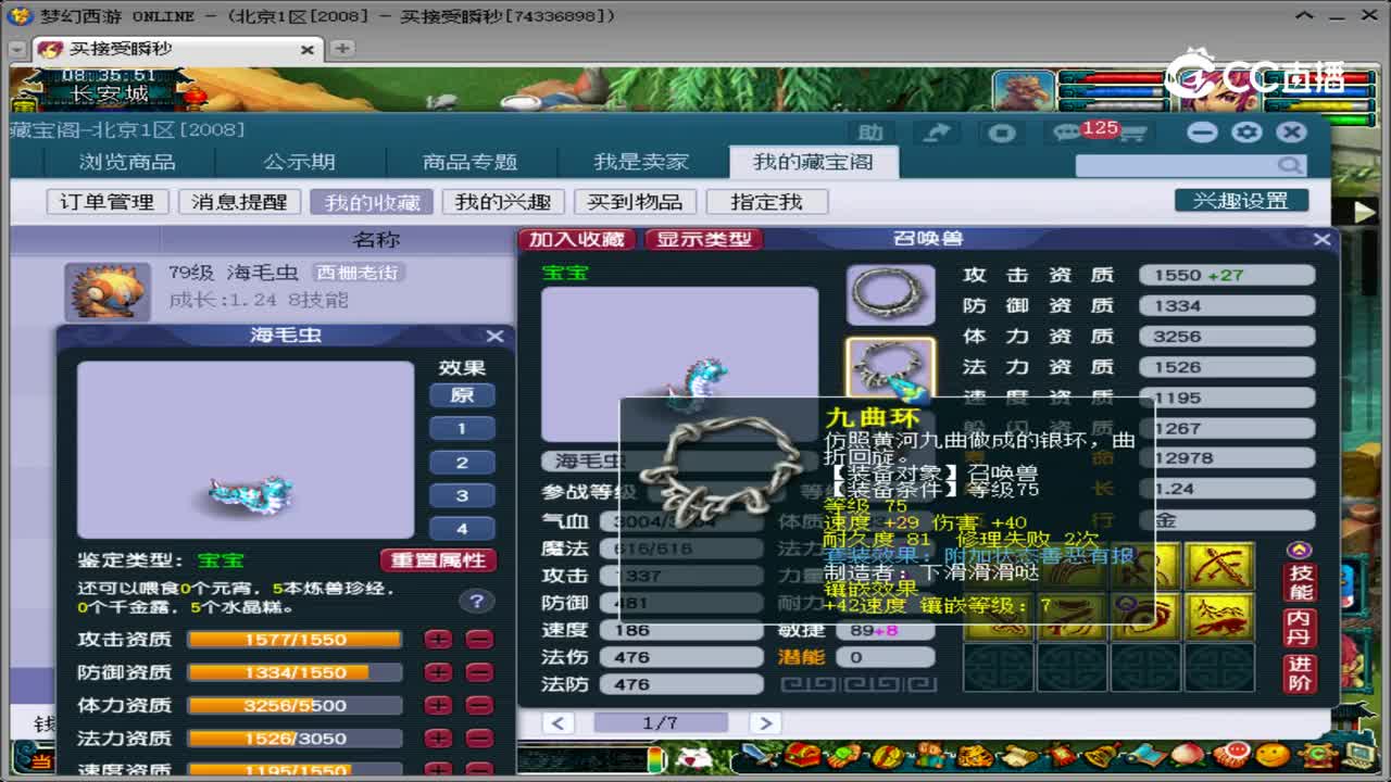 【主播点评】海毛虫