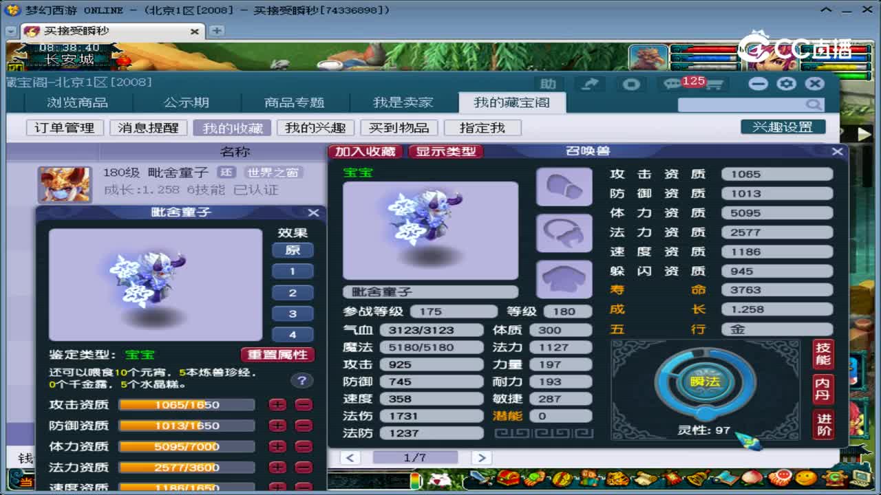 【主播点评】毗舍童子