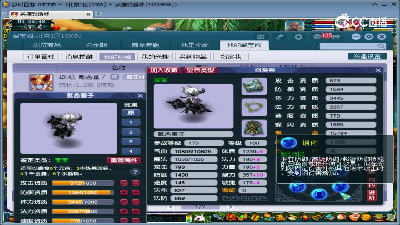 【主播点评】毗舍童子