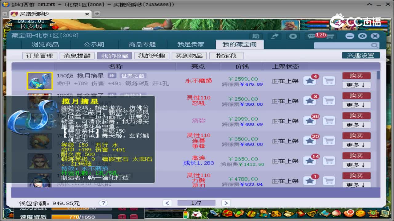 【主播点评】揽月摘星