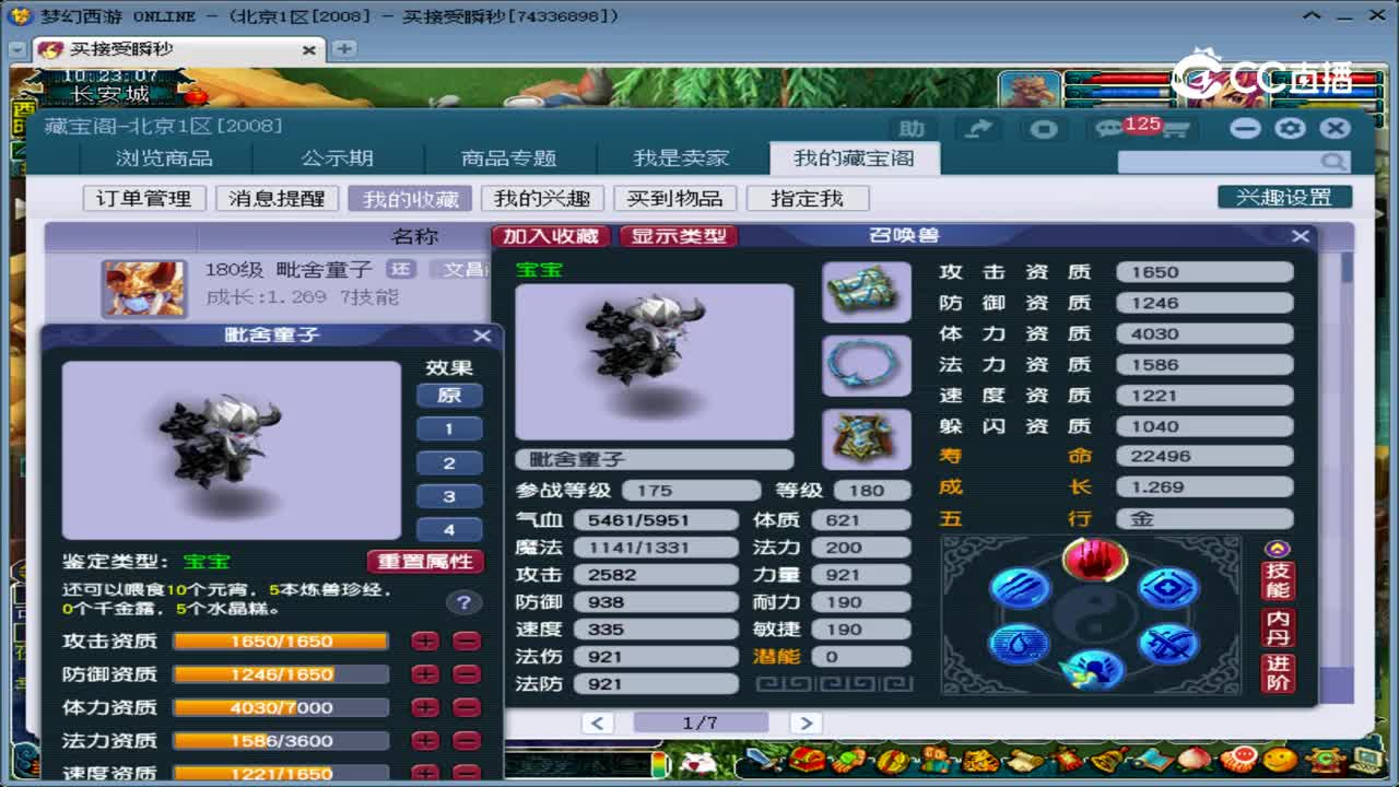【主播点评】毗舍童子