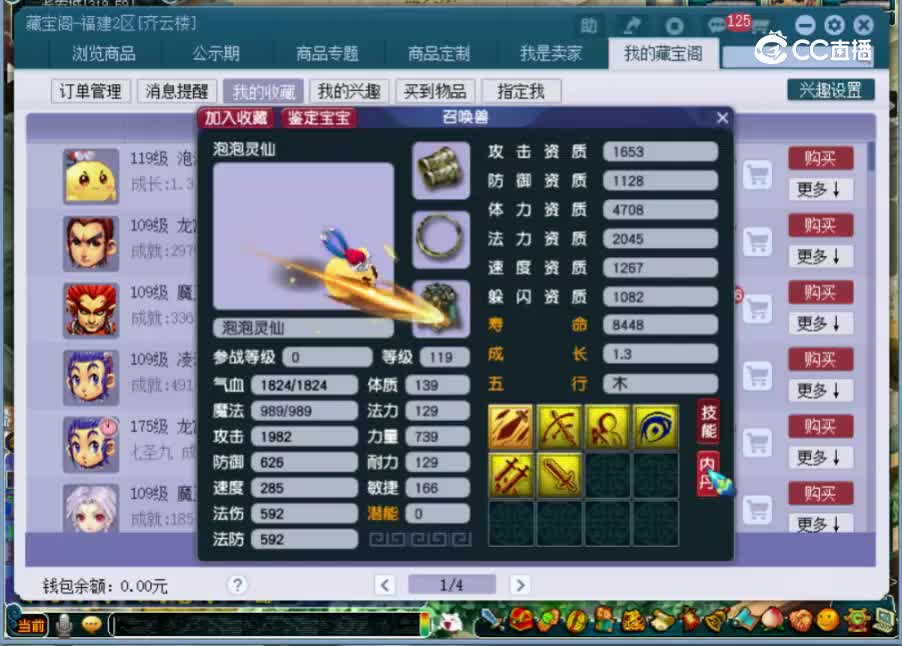 【主播点评】泡泡灵仙·剑侠客