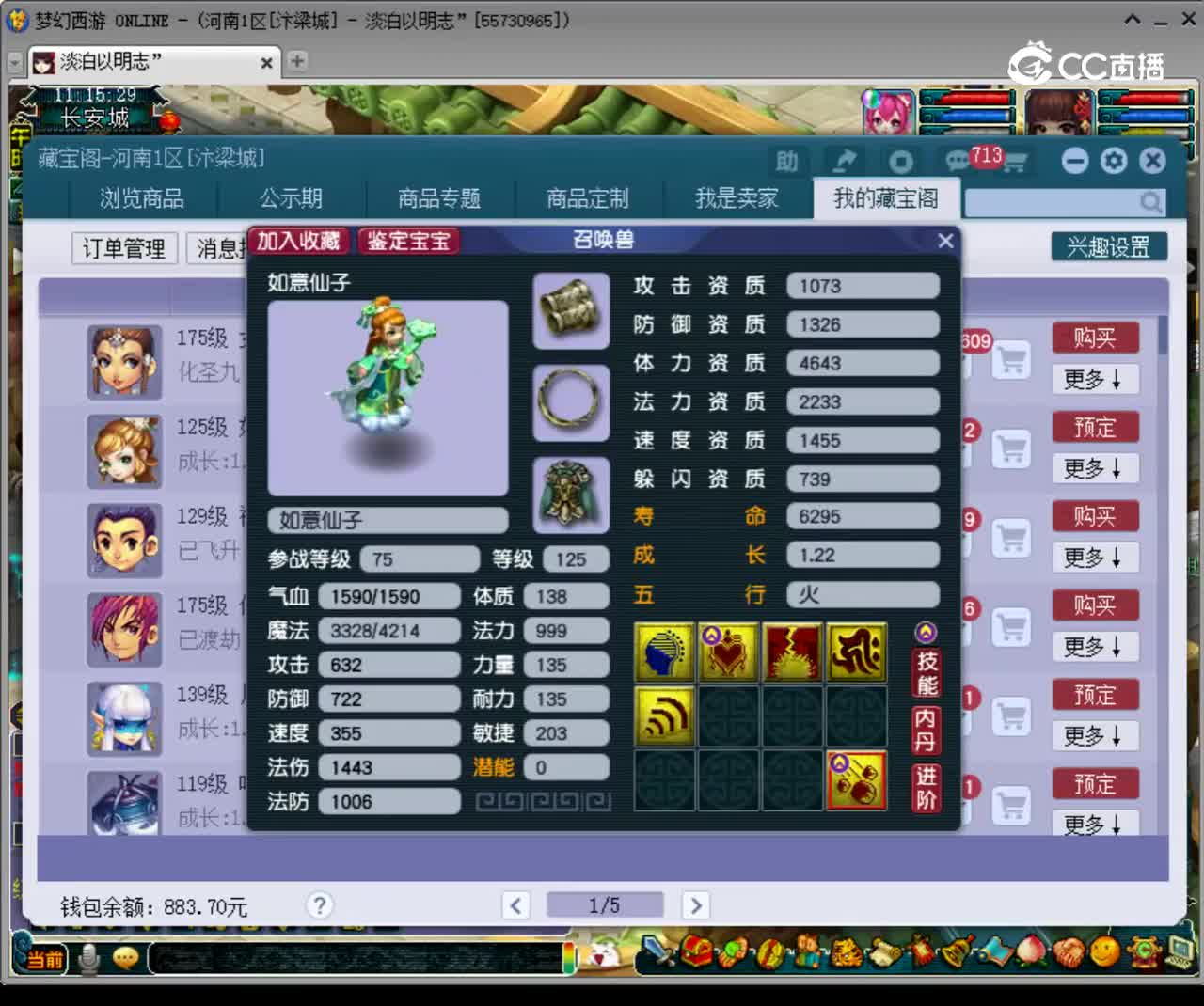 【主播点评】如意仙子